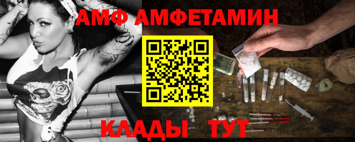 АМФ 97% Ржев