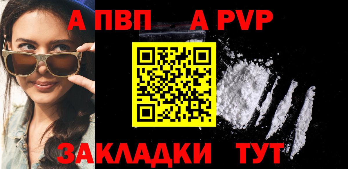 APVP СК  купить закладку  Ржев  Вход с VPN  А ПВП мука 