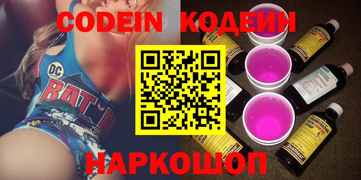 Кодеин напиток Lean (лин) Ржев
