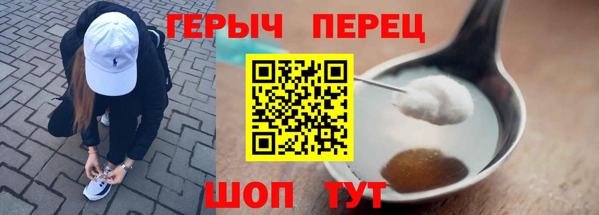 Героин Heroin  Вход с VPN  Ржев 