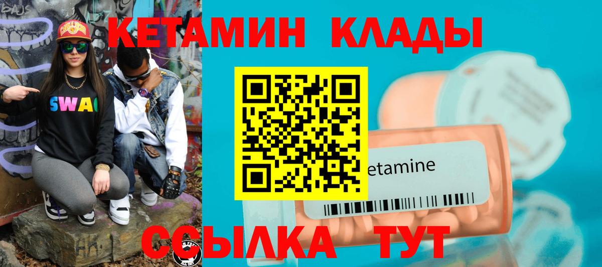 Ржев  Кетамин VHQ  Вход с VPN 