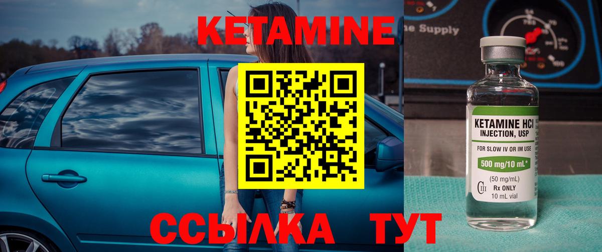 Кетамин ketamine Ржев