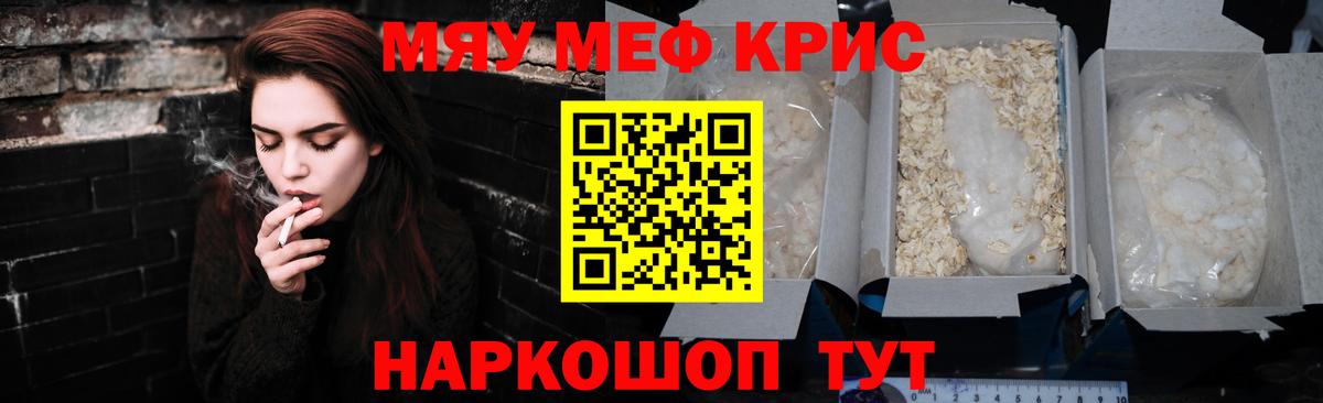 МЯУ-МЯУ мука  Меф мука  Меф  Ржев  Вход с VPN 