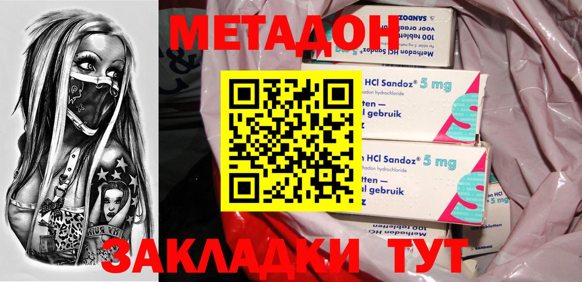 МЕТАДОН VHQ Ржев